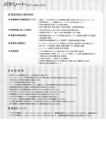 パテシート説明と注意
