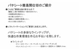 パテシートの紹介